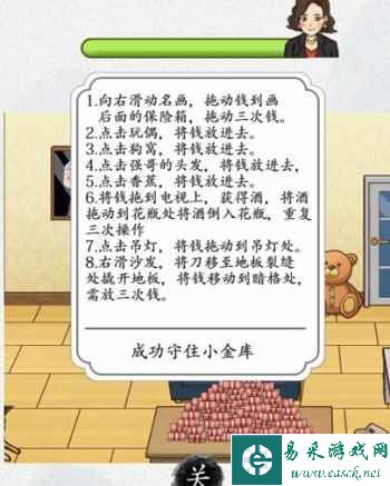 《汉字达人》藏私房钱在大嫂回来前藏好私房钱通关攻略