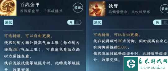 《逆水寒手游》铁衣技能搭配方法