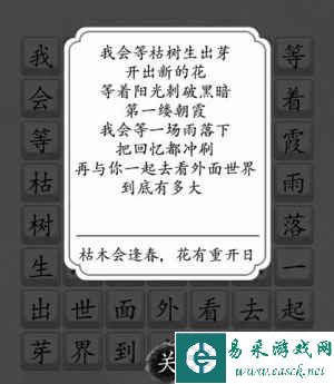 《汉字达人》我会等通关攻略