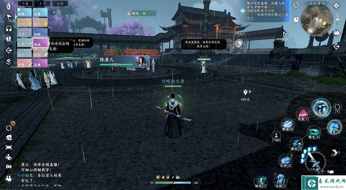 《逆水寒手游》舞阳城单人攻略