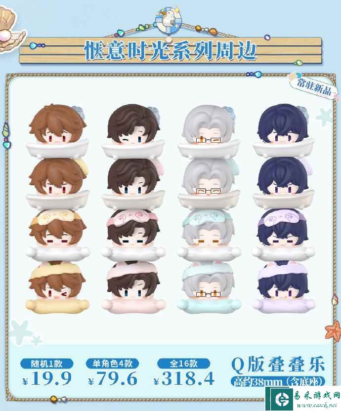 《未定事件簿》520新品周边汇总2023