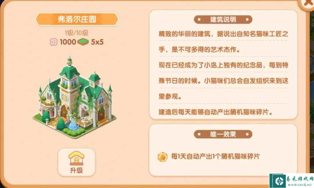 《遇见喵克斯》猫咪碎片获取方法介绍