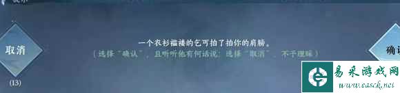 《逆水寒手游》丐帮加入方法