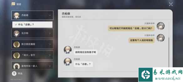 《崩坏：星穹铁道》后巷紧闭的大门打开方法