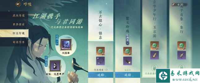 《逆水寒手游》相思门派进入方法