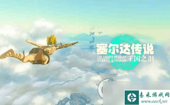 《塞尔达传说王国之泪》驿站点数能兑换哪些奖励 驿站点数奖励兑换一览