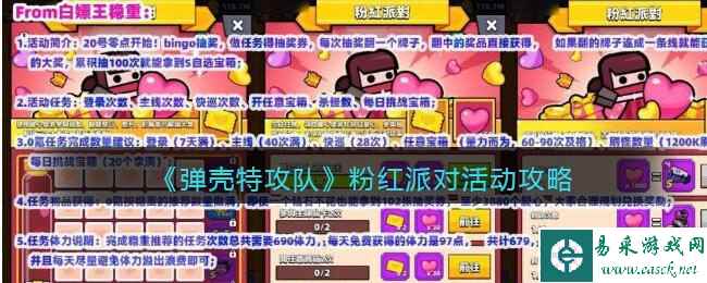 《弹壳特攻队》粉红派对活动攻略