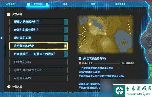 塞尔达传说王国之泪来自地底的呼唤任务注意事项一览