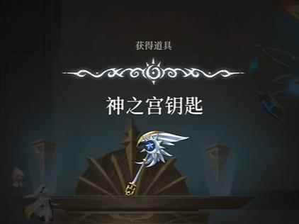 心渊梦境神之宫的钥匙在哪 钥匙位置分享