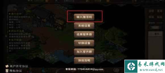 《烟雨江湖》激活码输入位置一览