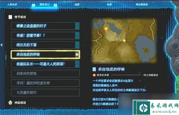 塞尔达传说王国之泪来自地底的呼唤任务注意事项一览