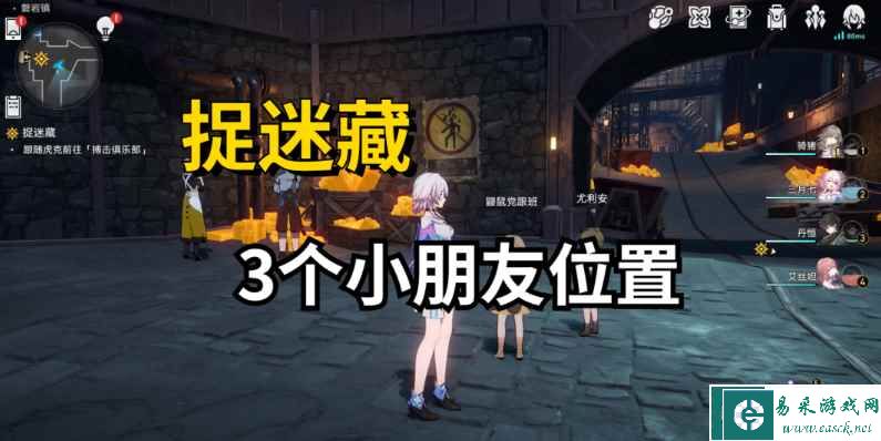 崩坏星穹铁道三个小孩位置介绍