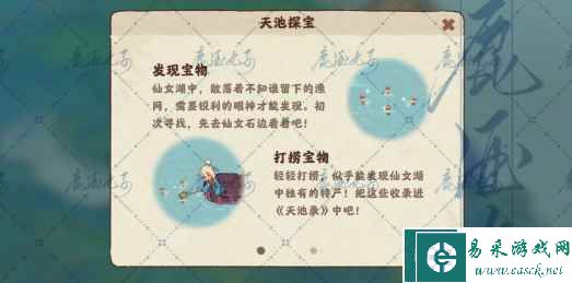 《桃源深处有人家》天池录攻略大全