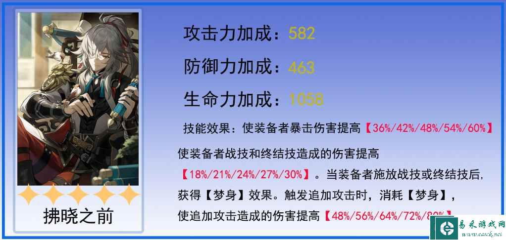 《崩坏：星穹铁道》景元专武抽取建议