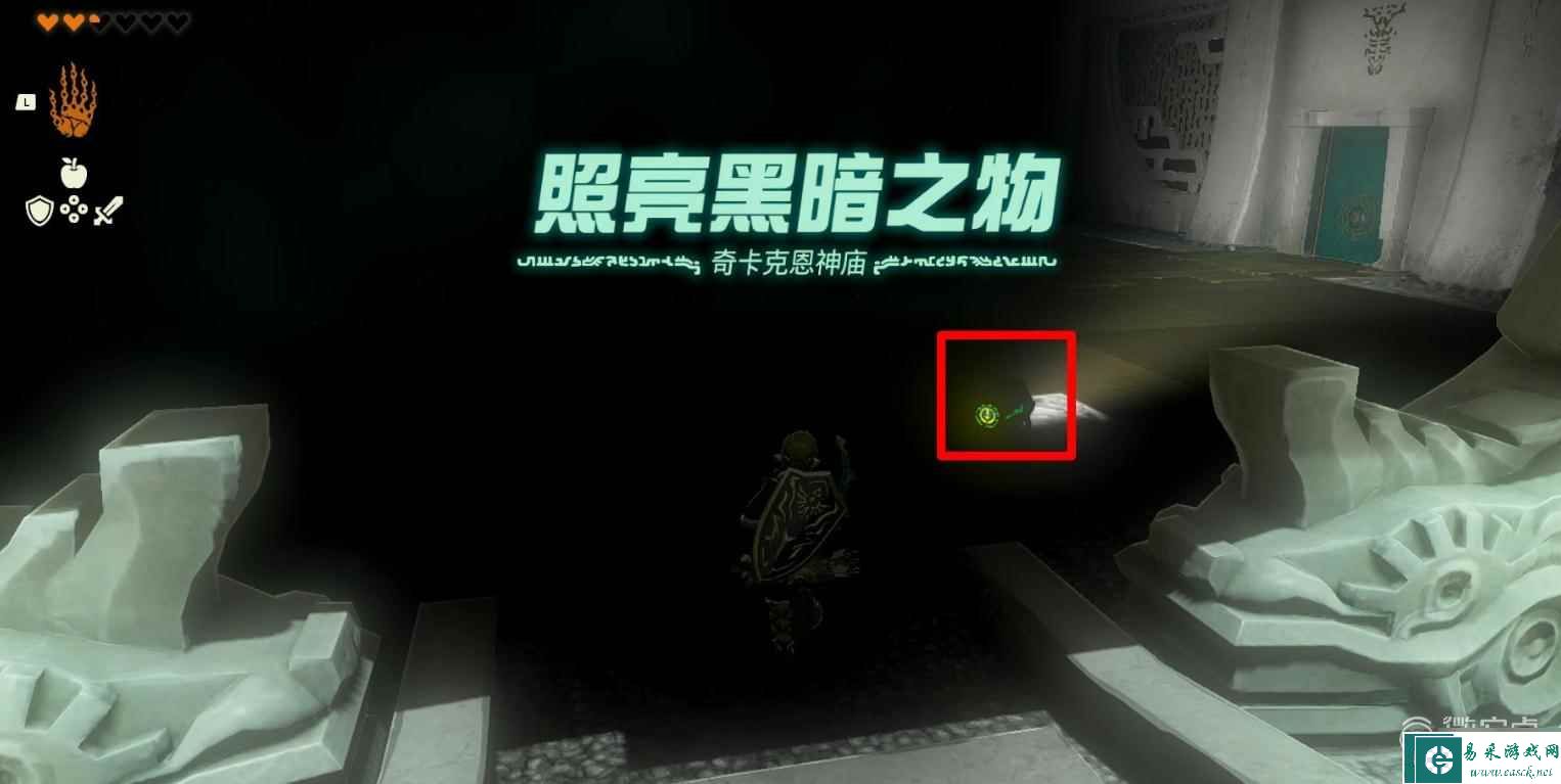 《塞尔达传说：王国之泪》奇卡克恩神庙解谜方法