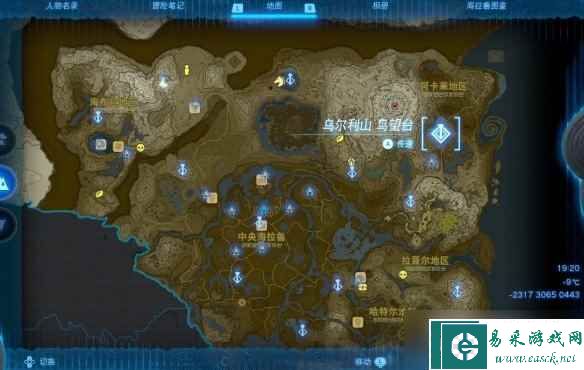 《塞尔达传说王国之泪》乌尔利山鸟望台解锁方法