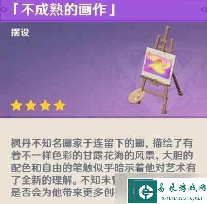 《原神》画家漂流记第三天成就技巧 画家漂流记第四天彩蛋是什么？