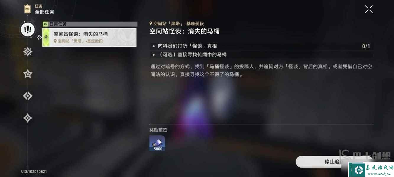 崩坏星穹铁道消失的马桶任务怎么做 崩坏星穹铁道消失的马桶任务玩法