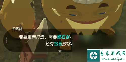 《塞尔达传说王国之泪》碎岩剑怎么合成