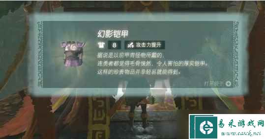 塞尔达传说王国之泪幻影套如何获取幻影套获取技巧