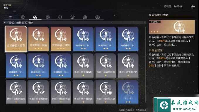《崩坏星穹铁道》模拟宇宙祝福怎么选择方法
