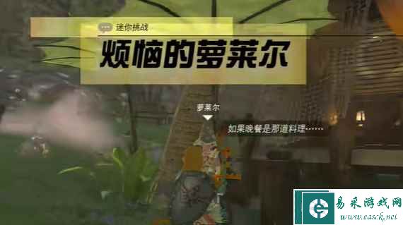 塞尔达传说烦恼的剪莱尔任务怎么做
