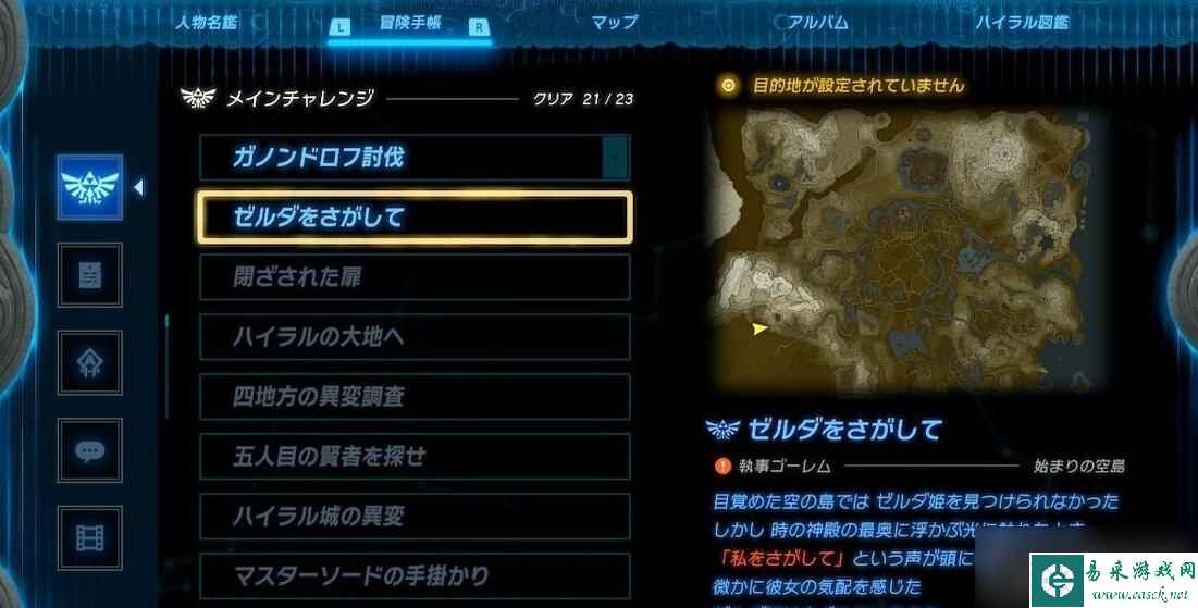 《塞尔达传说王国之泪》完美结局触发条件一览