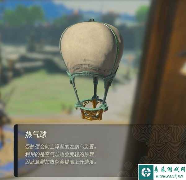 塞尔达传说王国之泪热气球获取地点 热气球在哪拿