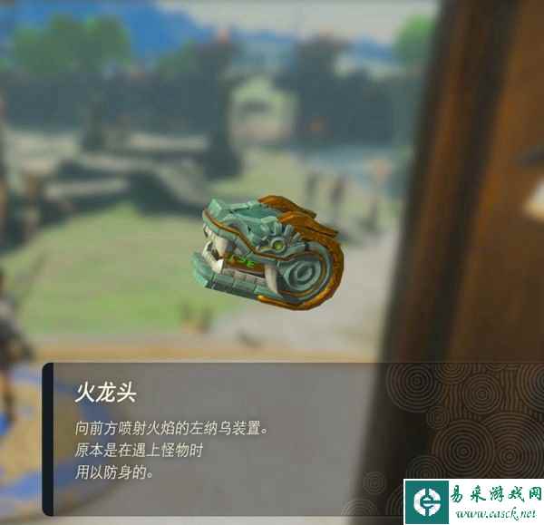 塞尔达传说王国之泪火龙头获取方法详解