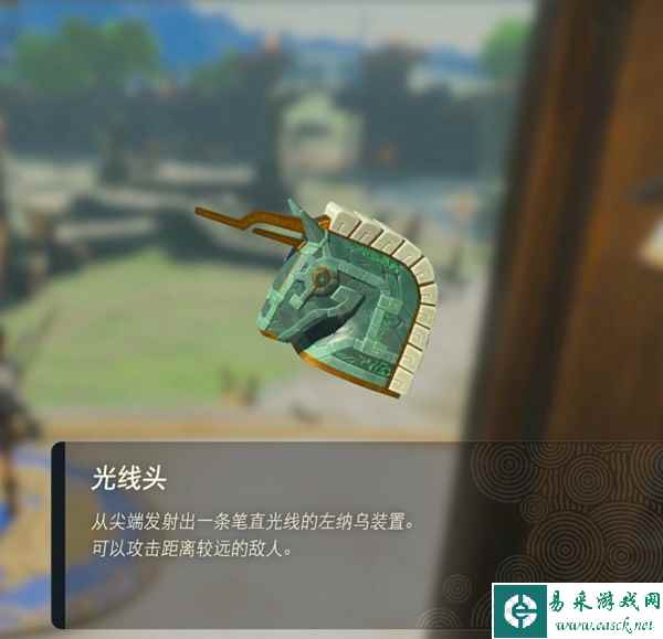 塞尔达传说王国之泪光线头位置及获取方法