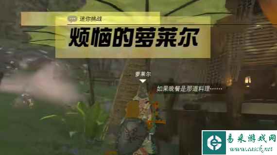 塞尔达传说烦恼的剪莱尔任务怎么做
