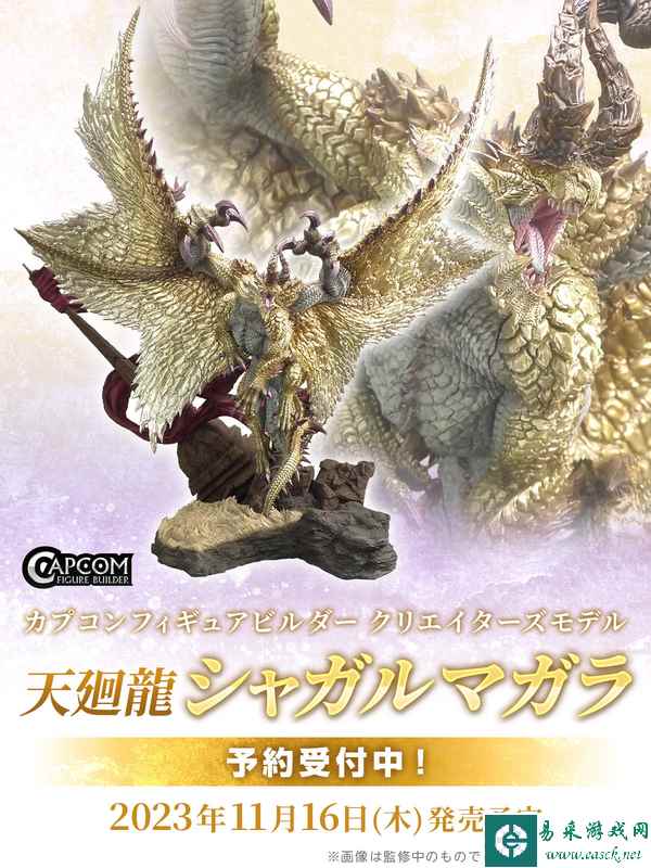 ​大山龙监修CAPCOM 创作者模型 天廻龙 11月16日发售