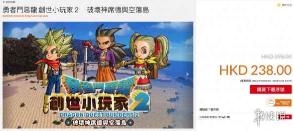 Switch版《勇者斗恶龙:建造者2》港服六折促销中!