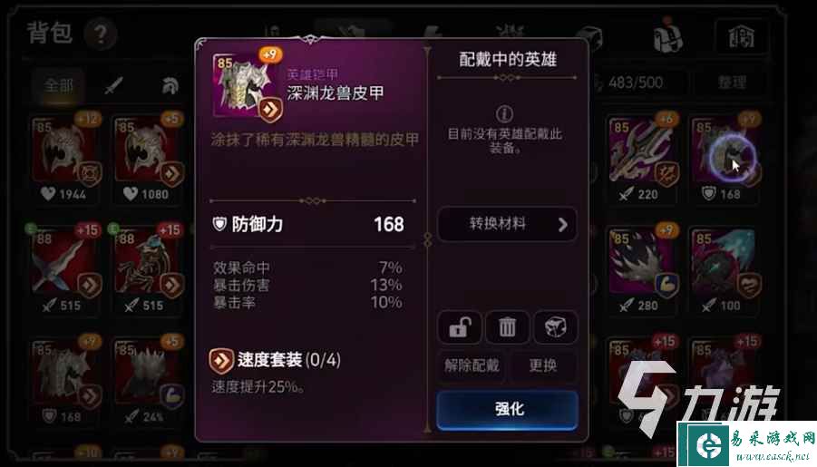 第七史诗装备怎么筛选 装备底子选择攻略分享