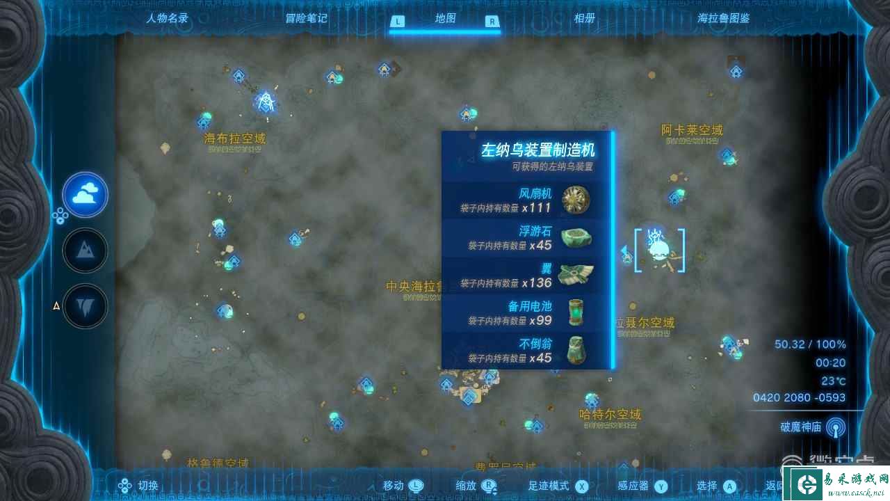 《塞尔达传说王国之泪》浮游石获取方法