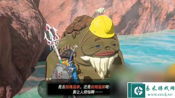 《塞尔达传说王国之泪》岩溶温泉迷你挑战任务完成攻略