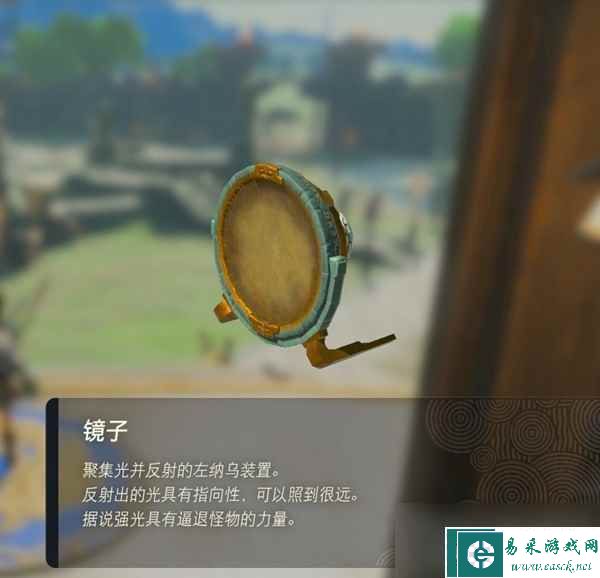 《塞尔达传说王国之泪》镜子获得攻略