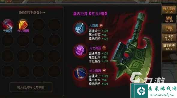 神仙道3武器强化攻略 神仙道3武器强化流程一览