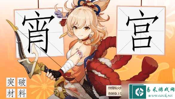 原神宵宫突破材料一览