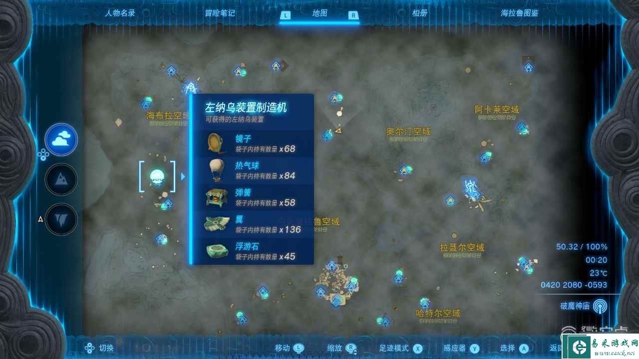 《塞尔达传说王国之泪》浮游石获取方法