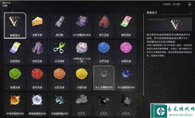 《崩坏星穹铁道》模拟宇宙祝福怎么选择方法