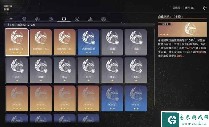 《崩坏星穹铁道》模拟宇宙祝福怎么选择方法