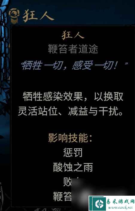 《暗黑地牢2》苦修怎么玩