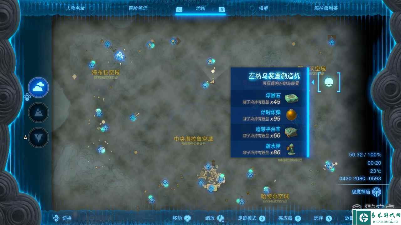 《塞尔达传说王国之泪》浮游石获取方法