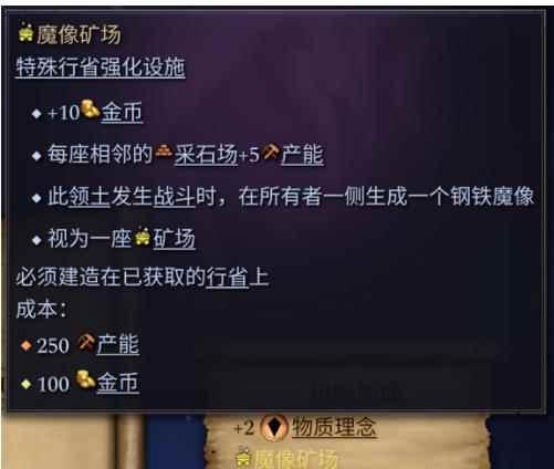 奇迹时代4魔像矿场有啥用 设施作用一览