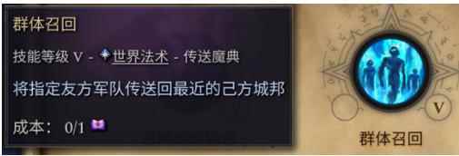 奇迹时代4群体召回怎么用 群体召回用法