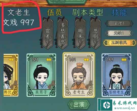 《继承了一座戏园子》角色突破攻略