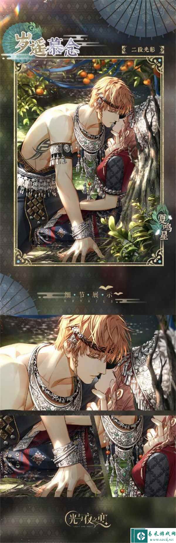 《光与夜之恋》夏鸣星生日活动「长霄寄初梦」今日开启！