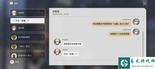 《崩坏：星穹铁道》剧院后巷紧闭的大门打开方法