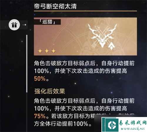 崩坏星穹铁道巡猎祝福怎么选-模拟宇宙巡猎buff优先顺序推荐